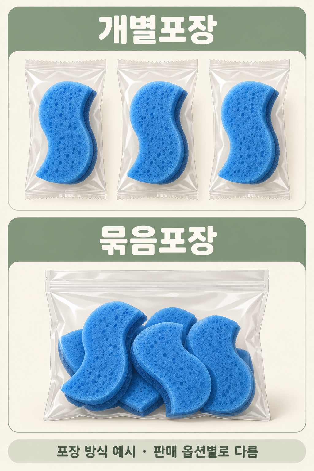 리필을 하나씩 감싼 개별포장과 한 봉에 담은 묶음포장