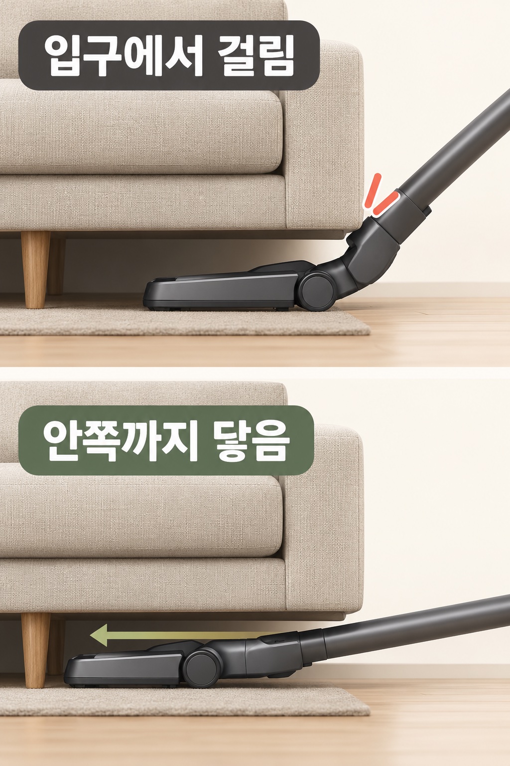 관 연결부가 입구에 걸리는 경우와 관을 낮춰 안쪽까지 넣는 경우